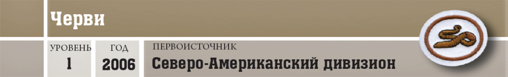 Природа - Черви - шапка.png