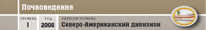 Природа - Почвоведение - шапка.png