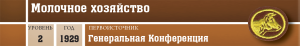 Сельскохозяйственные навыки - Молочное хозяйство - шапка.png