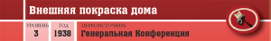 Профессиональные умения - Внешняя покраска дома - шапка.png