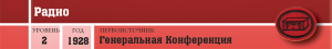 Профессиональные умения - Радио - шапка.png