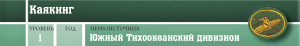 Активный отдых - Каякинг - шапка.png