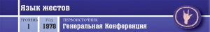 Служение окружающим - Язык жестов - шапка.png