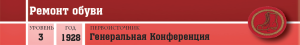 Профессиональные умения - Ремонт обуви - шапка.png