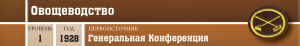 Сельскохозяйственные навыки - Овощеводство - шапка.png
