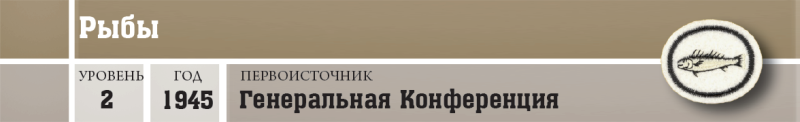 Файл:Природа - Рыбы - шапка.png
