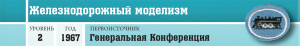 Искусство и ремесла - Железнодорожный моделизм - шапка.png
