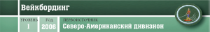 Активный отдых - Вейкбординг - шапка.png