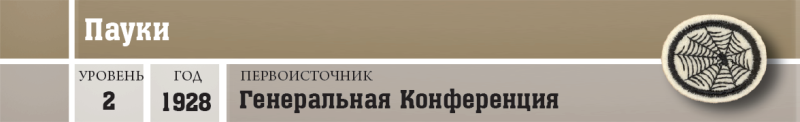 Файл:Природа - Пауки - шапка.png