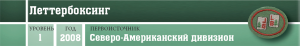 Активный отдых - Леттербоксинг - шапка.png