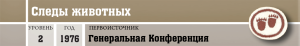 Природа - Следы животных - шапка.png