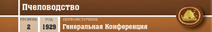 Сельскохозяйственные навыки - Пчеловодство - шапка.png