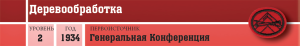 Профессиональные умения - Деревообработка - шапка.png