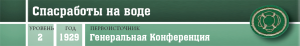 Активный отдых - Спасработы на воде - шапка.png