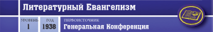 Служение окружающим - Литературный Евангелизм - шапка.png