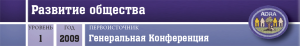 ADRA - Развитие общества - шапка.png