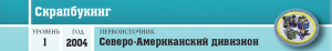 Искусство и ремесла - Скрапбукинг - шапка.png