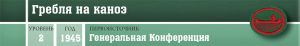 Активный отдых - Гребля на каноэ - шапка.png