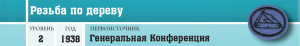 Искусство и ремесла - Резьба по дереву- шапка.png