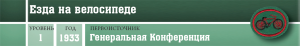 Активный отдых - Езда на велосипеде - шапка.png
